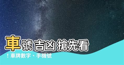 市話吉凶|【市話吉凶】手機號碼怎麼看吉凶？快用「市話吉凶大全」查詢！。